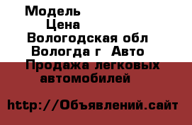  › Модель ­ Peugeot 408 › Цена ­ 550 000 - Вологодская обл., Вологда г. Авто » Продажа легковых автомобилей   